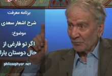 اگر تو فارغی از حال دوستان یارا / فراغت از تو میسر نمی‌شود ما را