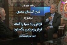 فرّاش باد صبا را گفته تا فرش زمرّدی بگسترد