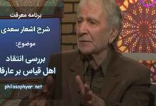 توان گفتن این با حقایق شناس / ولی خرده گیرند اهل قیاس