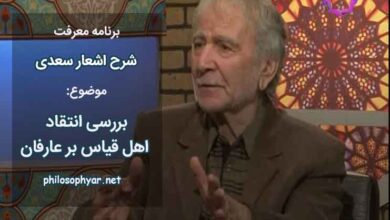 توان گفتن این با حقایق شناس / ولی خرده گیرند اهل قیاس