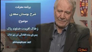 ز خاک آفریدت خداوند پاک / پس ای بنده افتادگی کن چو خاک