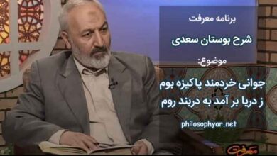 جوانی خردمند پاکیزه بوم / ز دریا بر آمد به دربند روم