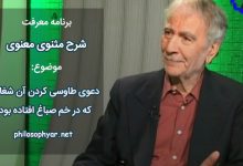 و آن شغال رنگ‌رنگ آمد نهفت / بر بناگوش ملامت‌گر بکفت