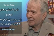 یکی پرسید از آن گم کرده فرزند / که ای روشن گهر پیر خردمند