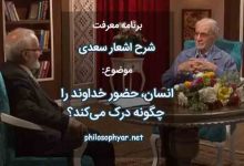 انسان حضور خداوند را چگونه درک می‌کند؟