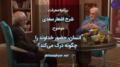 انسان حضور خداوند را چگونه درک میکند؟