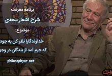 خداوندگارا نظر کن به جود / که جرم آمد از بندگان در وجود