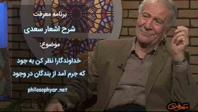 خداوندگارا نظر کن به جود / که جرم آمد از بندگان در وجود