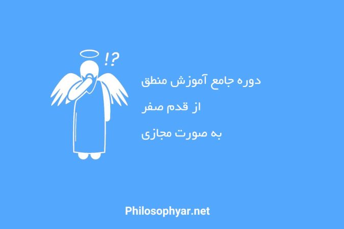 همه چیز درباره منطق