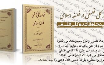 سه قاعده فلسفی درباره ذاتی