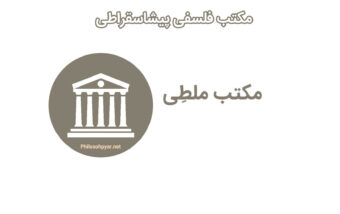 مکتب ملطی