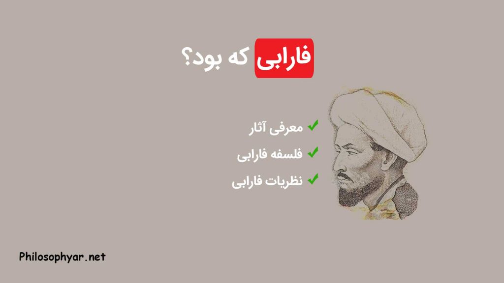 ابونصر فارابی