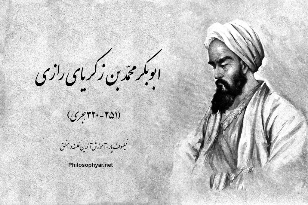 زکریای رازی